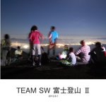 TEAM SW 富士登山 Ⅱ