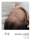 芹奈　　serina vol.01