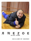 月刊EZOE