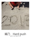 綸乃　Hard push