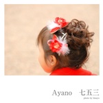 Ayano　七五三