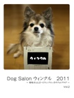 Dog Salon ウィンクル　2011