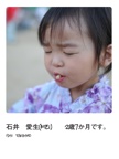 石井　愛生(MEI)　　2歳7か月です。