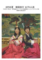 2013年夏　韓国旅行 女子2人旅　