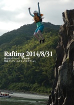Rafting 2014/8/31