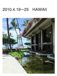 2010.4.19～25　HAWAII