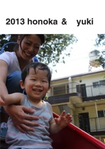 2013 honoka ＆　yuki