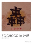 FC.CHOCO in 沖縄