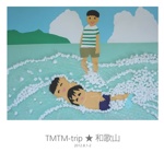 TMTM-trip ★ 和歌山