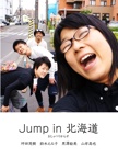 Jump in 北海道
