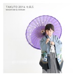 TAKUTO 2014 七五三