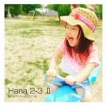 Hana 2-3 Ⅱ
