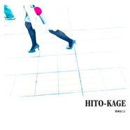 HITO-KAGE