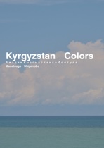 Kyrgyzstan　Colors