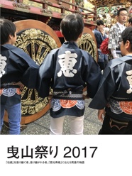 曳山祭り 2017