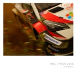 WRC アツメタ 2018