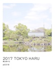 2017 TOKYO HARU