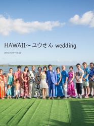 HAWAII～ユウさん wedding