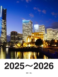2025～2026
