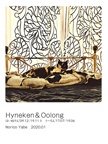 Hyneken＆Oolong　