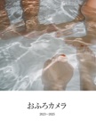 おふろカメラ