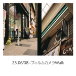 25.06/08~フィルムカメラWalk