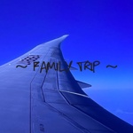 〜 Family trip 〜