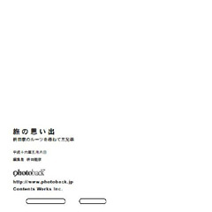 フォトブック ジャケット裏