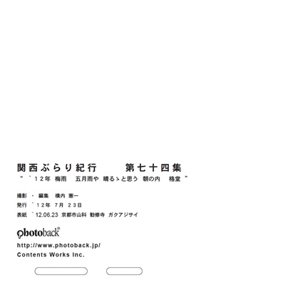 フォトブック ジャケット裏