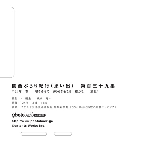 フォトブック ジャケット裏