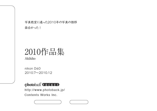 フォトブック ジャケット裏