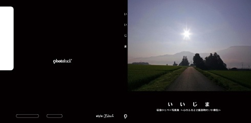 フォトブック ジャケット