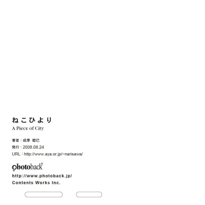 フォトブック ジャケット裏