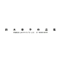 フォトブック 扉
