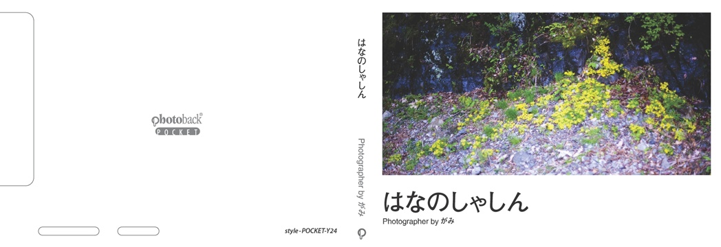 フォトブック ジャケット