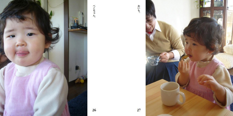 フォトブック 26ページ目