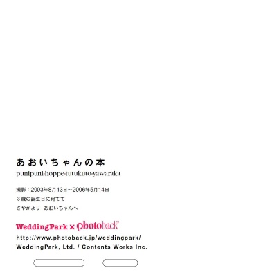 フォトブック ジャケット裏