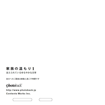 フォトブック ジャケット裏