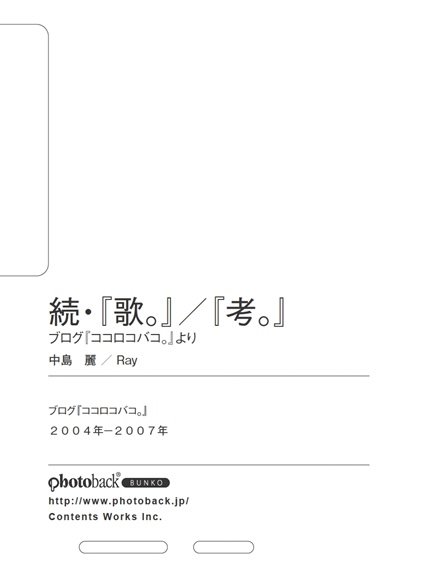 フォトブック ジャケット裏