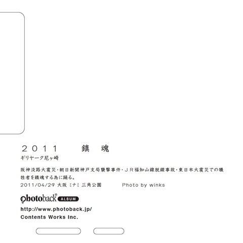 フォトブック ジャケット裏