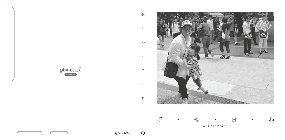 フォトブック ジャケット