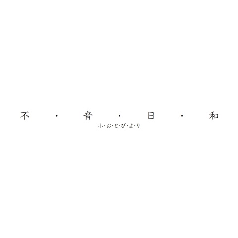 フォトブック 扉