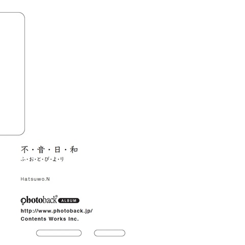 フォトブック ジャケット裏