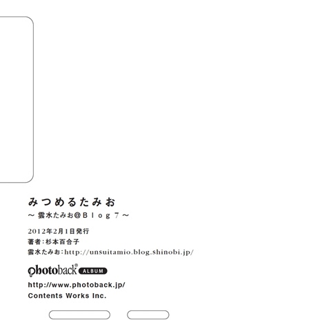 フォトブック ジャケット裏