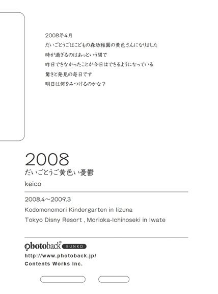 フォトブック ジャケット裏