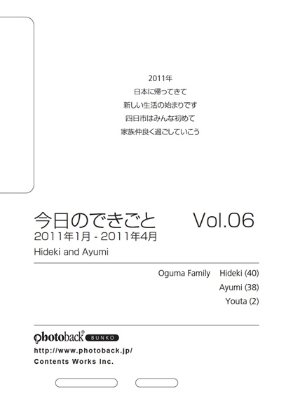 フォトブック ジャケット裏