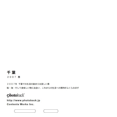 フォトブック ジャケット裏