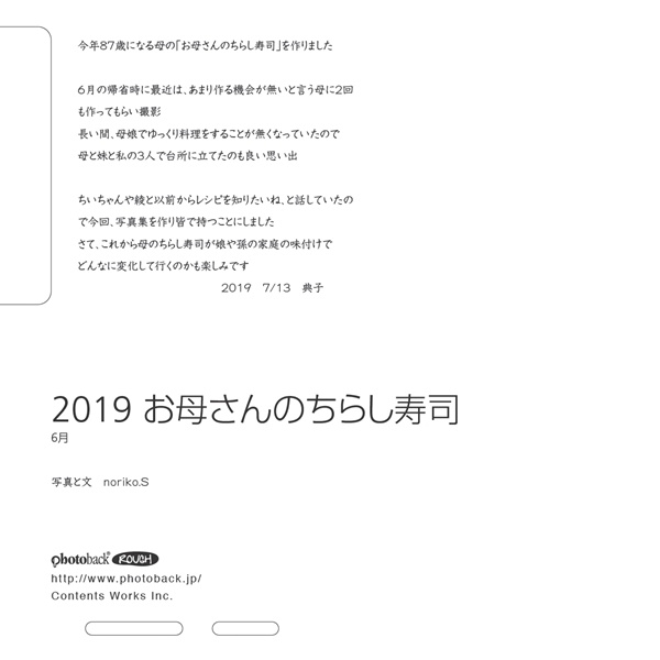 フォトブック ジャケット裏