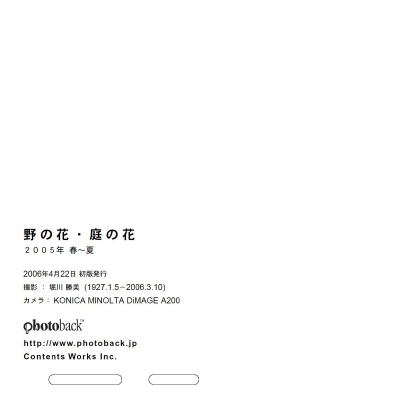 フォトブック ジャケット裏