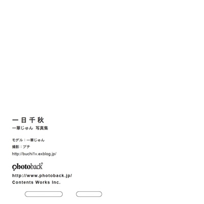 フォトブック ジャケット裏